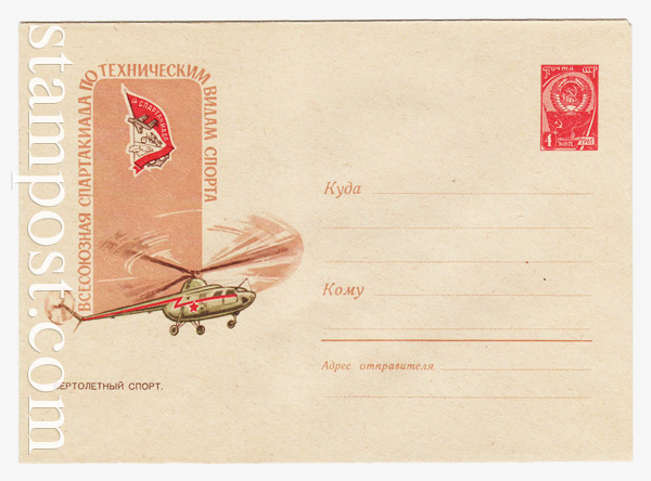 1557 USSR Art Covers  1961 15.05 