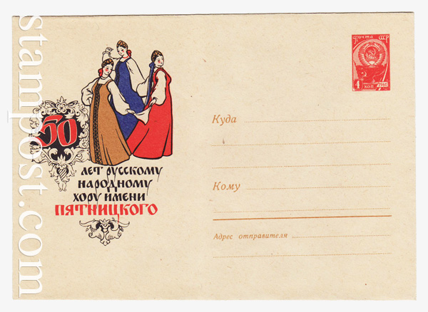 1559 USSR Art Covers  1961 15.05 