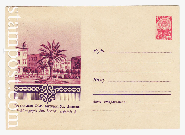 1562 USSR Art Covers  1961 19.05 