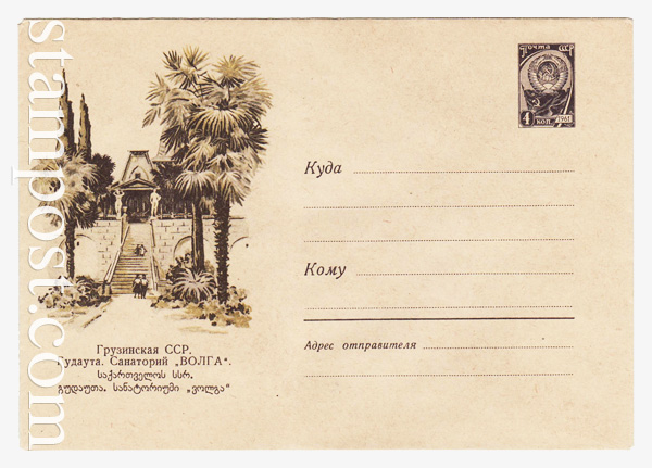 1563 Dx2 USSR Art Covers  1961 19.05 