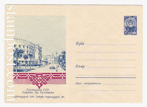 1564 ХМК СССР  1961 19.05 Сухуми. Проспект Руставели