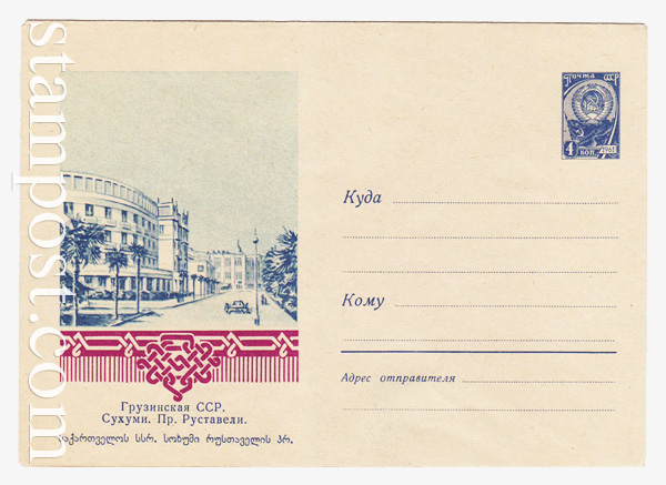 1564 USSR Art Covers  1961 19.05 