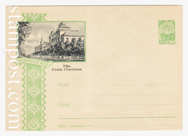 1571 USSR Art Covers  1961 23.05 