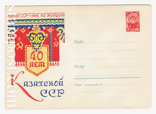 1572 USSR Art Covers  1961 23.05 