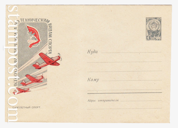 1579 Dx2 USSR Art Covers  1961	02.06 