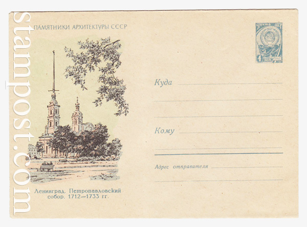 1593 USSR Art Covers  1961 06.06 