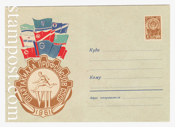 1599 Dx2 USSR Art Covers  1961 13.06 