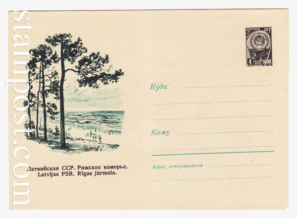 1603 USSR Art Covers  1961 17.06 