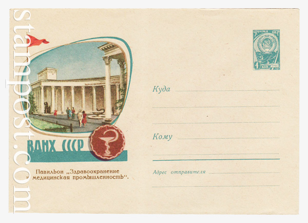 1609 Dx2 USSR Art Covers  1961 20.06 