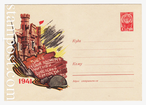 1610  USSR Art Covers  1961 20.06 