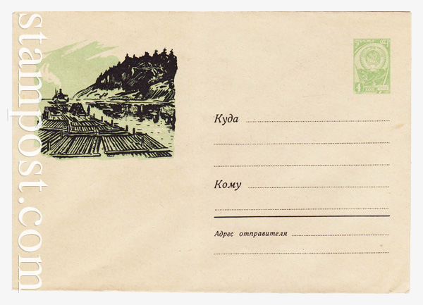 1613 USSR Art Covers  1961 26.06 