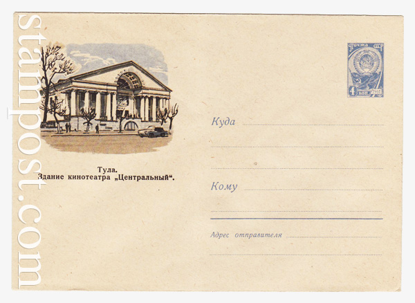 1614 USSR Art Covers  1961 26.06 