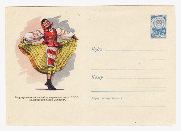 1634 USSR Art Covers  1961 13.07 