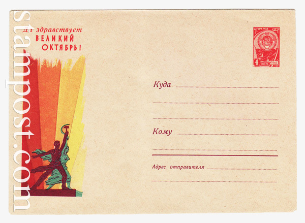 1635 USSR Art Covers  1961 13.07 