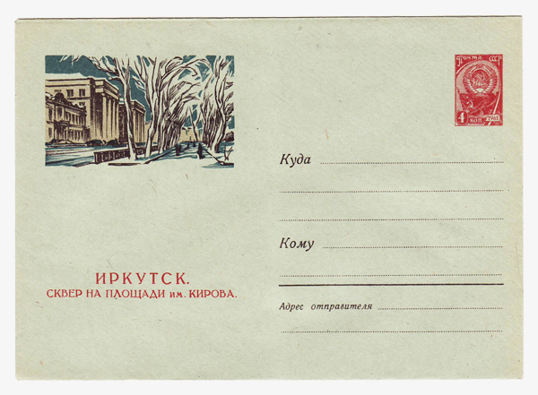 1640 a USSR Art Covers  1961 18.07 