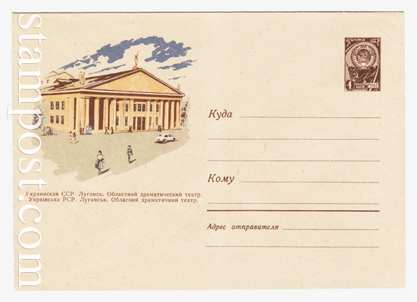 1641 USSR Art Covers  1961 18.07 