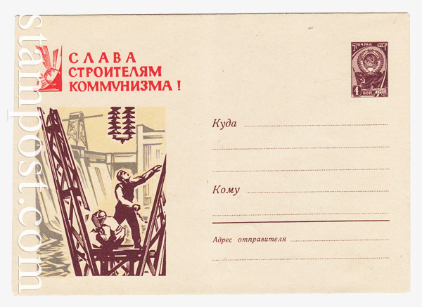 1660 USSR Art Covers  1961 02.08 