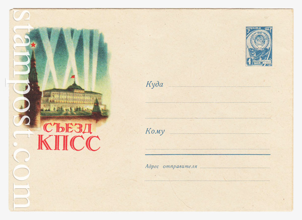 1665 Dx2 USSR Art Covers  1961 10.08 