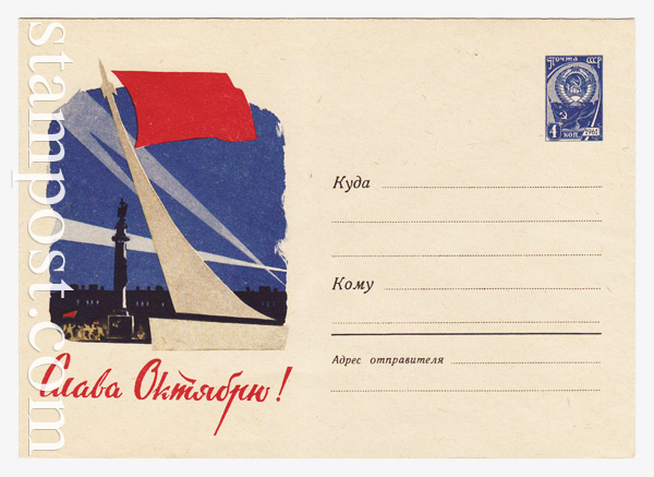 1666 USSR Art Covers  1961 10.08 