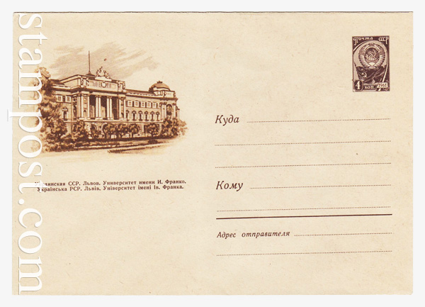 1667 USSR Art Covers  1961 10.08 