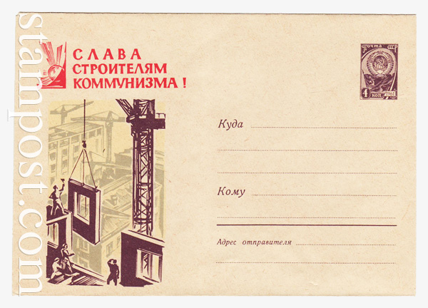 1668 USSR Art Covers  1961 14.08 