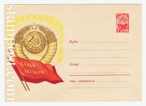 1669 Dx2 USSR Art Covers  1961 14.08 