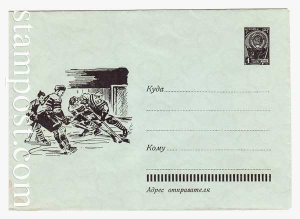 1680a Dx2 ХМК СССР  1961 24.08 Хоккей. Рисунок и марка - черные