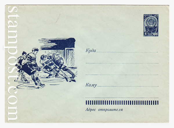 1680b ХМК СССР  1961 24.08 Хоккей. Рисунок синий. Бум.ГУ Вод. знак "8"