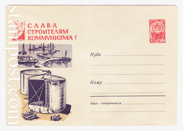 1690 Dx2 USSR Art Covers  1961 05.09 