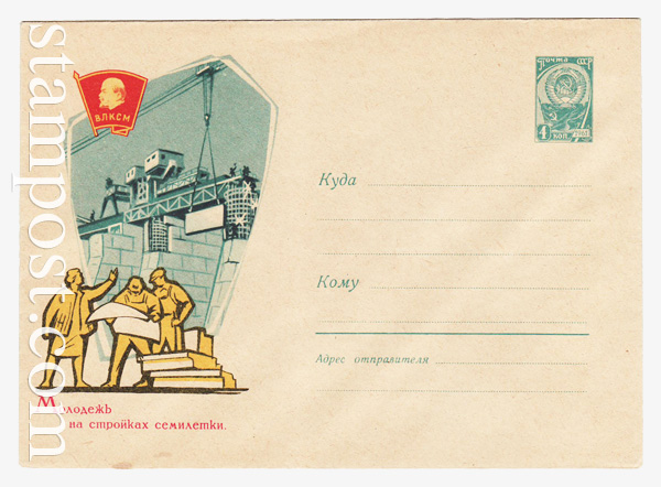 1694 USSR Art Covers  1961 12.09 