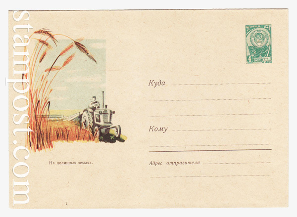 1695 USSR Art Covers  1961 12.09 