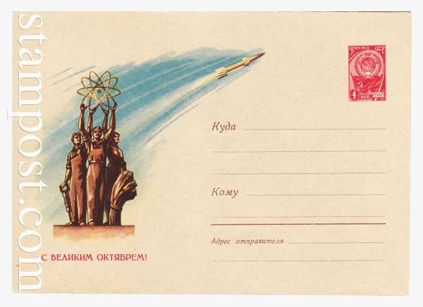 1696 USSR Art Covers  1961 18.09 