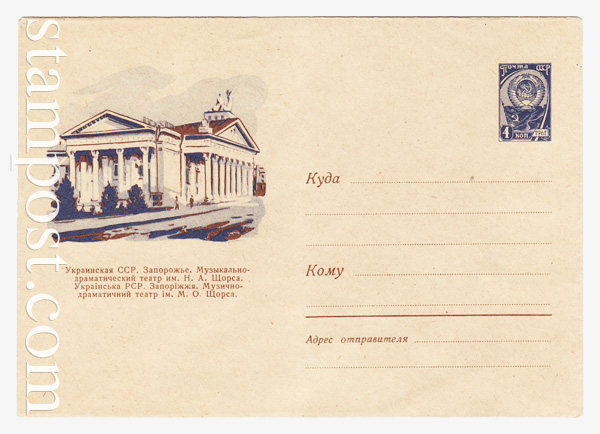 1698 USSR Art Covers  1961 18.09 