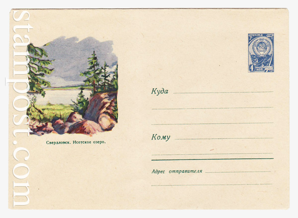 1711 USSR Art Covers  1961 23.09 