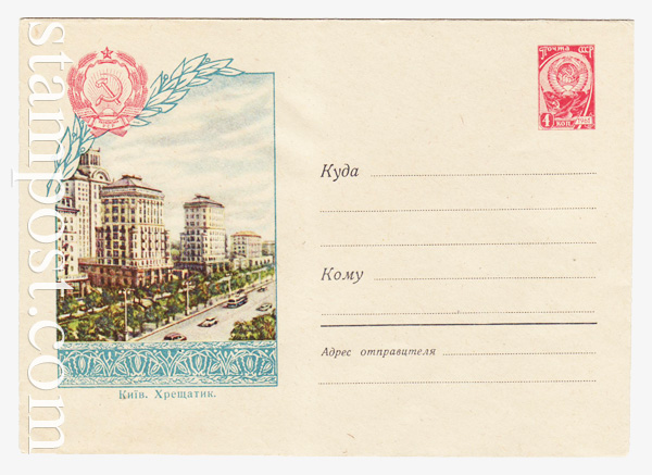 1713 USSR Art Covers  1961 26.09 