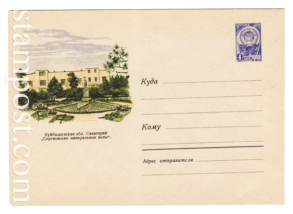 1720 USSR Art Covers  1961 04.10 