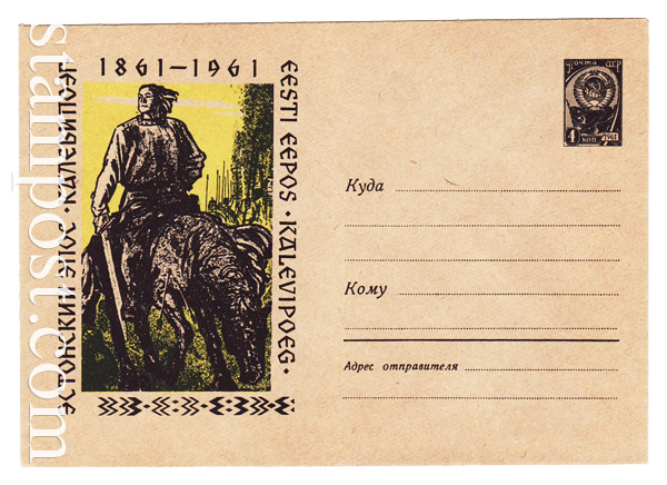 1733 USSR Art Covers  1961 12.10 