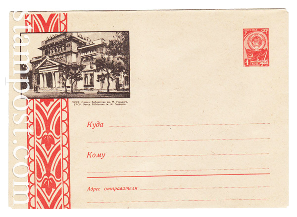 1739 Dx2 USSR Art Covers  1961 16.10 