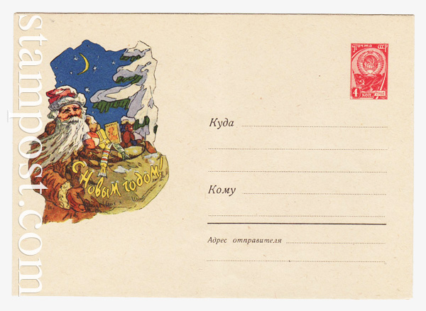 1749 USSR Art Covers  1961 26.10 