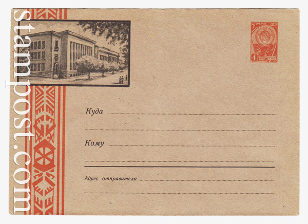 1760 ХМК СССР  1961 02.11 Каунас. Республиканская библиотека
