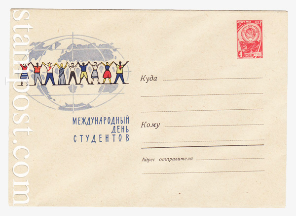 1762 Dx2 ХМК СССР  1961 05.11 Международный день студентов