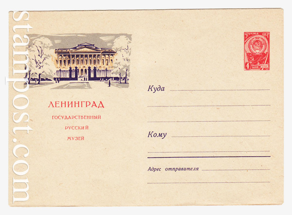 1770 USSR Art Covers  1961 09.11 