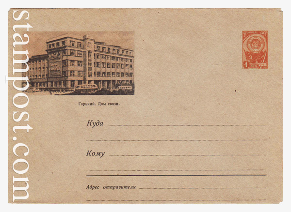 1784 Dx2 USSR Art Covers  1961 21.11 