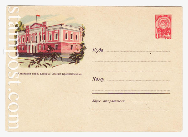 1788 USSR Art Covers  1961 30.11 