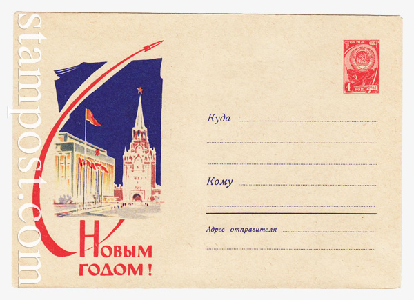 1789a USSR Art Covers  1961 03.12 