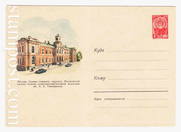 1790-2 Dx2 USSR Art Covers  1961 07.12 