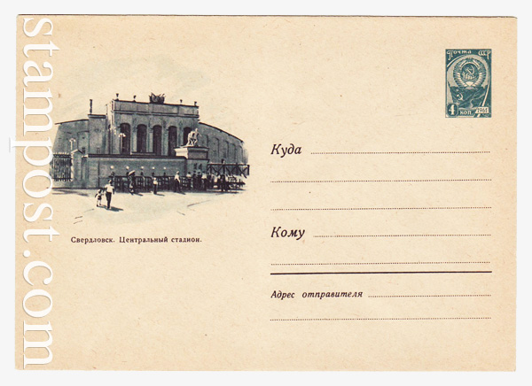 1794 USSR Art Covers  1961 19.12 