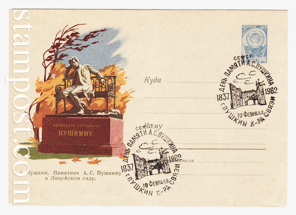 1594 SG USSR Art Covers  1961 06.06 