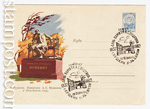 USSR Art Covers 1961 1594 SG  1961 06.06 .     . 