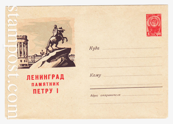 1658 Dx2 USSR Art Covers  1961 02.08 